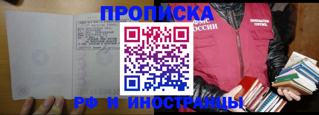 прописка гарантия в Воскресенске